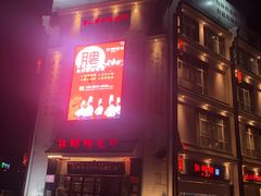 门面-红胖胖龙虾王·本地菜