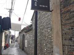 -朱自清故居