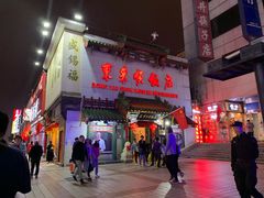 门面-东来顺饭庄(王府井步行街店)