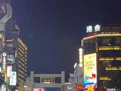 -东西巷