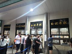 -清真·白记年糕(牛街北口店)
