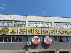 -明记海鲜大排档(巽寮湾店)