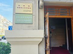-北京人艺戏剧博物馆