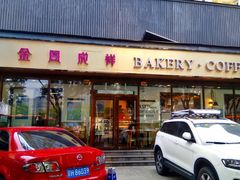 门面-金凤成祥(东直门现烤面包店)