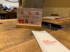 -铁公鸡·四川料理(天环广场店)