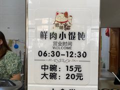 -蟹芆三馄饨