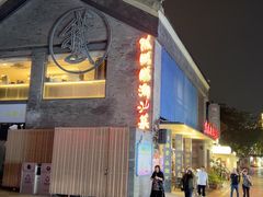 -陈鹏鹏潮汕菜(欢乐海岸 海边景观店)