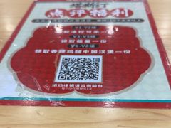 -塔斯汀中国汉堡(员村店)