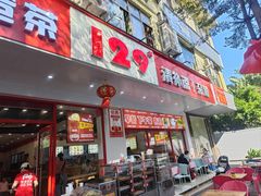 -129老爸茶丨清补凉