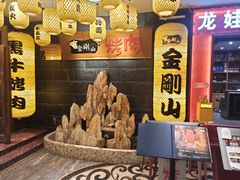 -金刚山黑牛炭火自助烤肉(西大望路店)