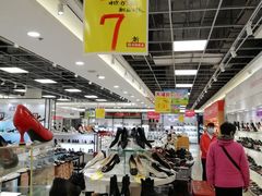 -云柏鞋业(十里堡店)