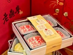 -老鼎丰糕点铺子(国贸商城店)