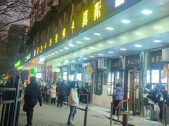 -牛街洪记小吃店(牛街店)