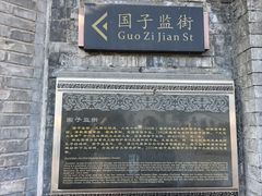 -北京国子监胡同