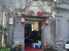 -柠静私家菜(石板巷店)