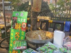 -马文章胖子甑糕(洒金桥店)