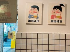 -WONDER ICE 萬得冰田(建設路总店)