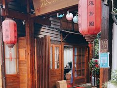 门面-张鸟园农家乐(张鸟园店)