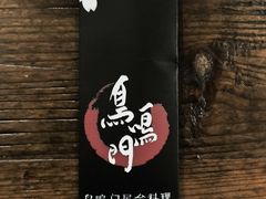 -鸟鸣门屋台料理(金帝银泰店)