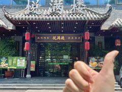 -悦满楼·西关名点·湛江名菜(航空综合大厦店)