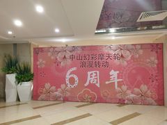 -幻彩摩天轮