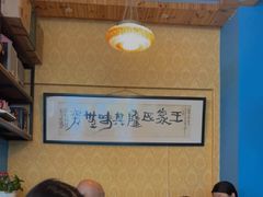 大堂-Me&Joe意大利面·珍珠奶茶(鲁班路店)