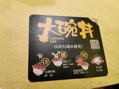 -熊吞·大碗丼烧肉饭(济宁万达广场店)