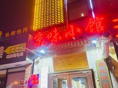 -京味小馆(东坝店)