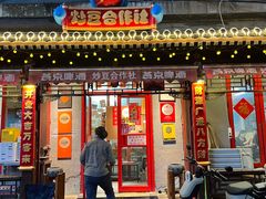 -炒豆合作社(东四总店)