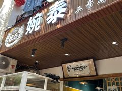 -婉泰·特色小吃·舂鸡脚(告庄二店)