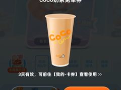 -CoCo都可(上海环球港店)