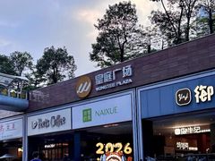 -皇庭广场(福华三路店)