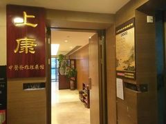 -上康中医脊椎理疗馆