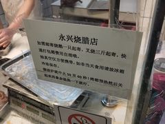 -永兴烧腊