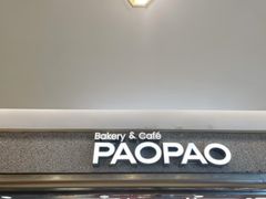 -PAOPAO Bakery&Café(港汇店)