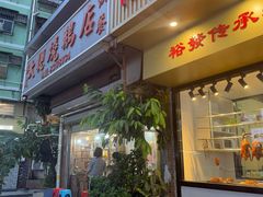 -大聪烧鹅快餐店(梅林店)