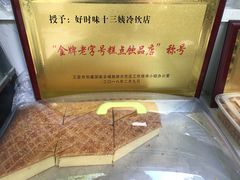 -好时味十三姨(河西路店)