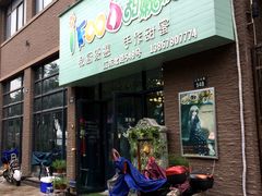 -iFood甜嫩嫩(江东北路店)