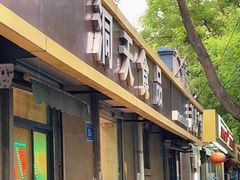 门面-洞天食品(大观园店)