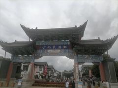 -云南民族村