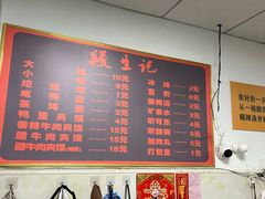 -段生记肉丸糊辣汤(西铁大明宫住宅小区店)