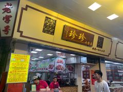 门面-珍珍小食店(西华路店)