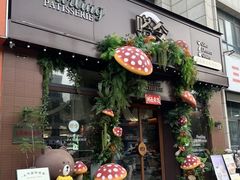 -嗒令甜品·主题融合料理餐厅(首座时代店)