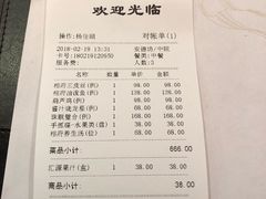 账单-大唐博相府酒店·陕西官府菜