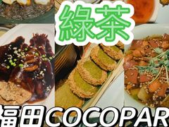 -绿茶餐厅(coco park 店)