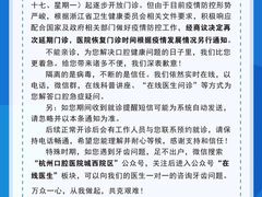 -杭州口腔医院(城西院区)