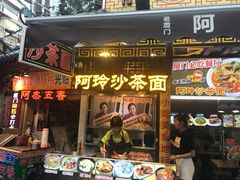 门面-老闽味沙茶面·姜母鸭(传承35年曾厝垵店)