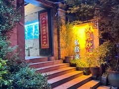 -又见炊烟私房菜(敬亭路店)