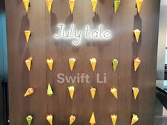 -July tale·可丽饼(德基广场店)