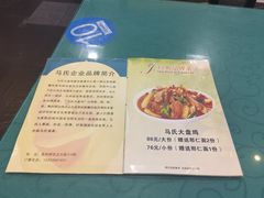 -马氏大盘鸡(原胜利桥东店)